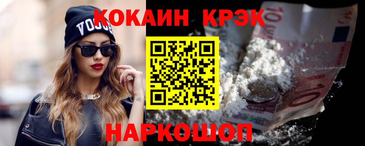 Cocaine FishScale  Кокаин 98%  Баксан  КОКАИН  где купить наркоту  Вход с VPN 