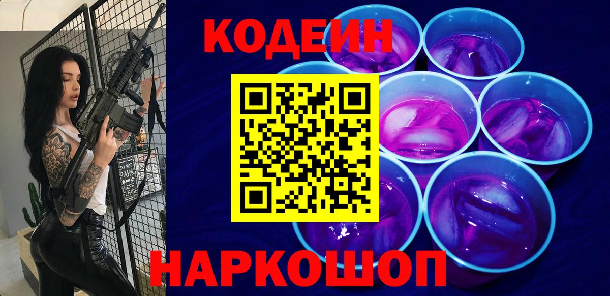Кодеиновый сироп Lean Purple Drank Баксан