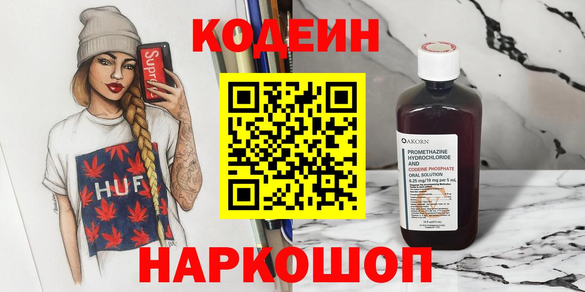 Баксан  Codein напиток Lean (лин)  Вход с VPN  Кодеин Purple Drank 