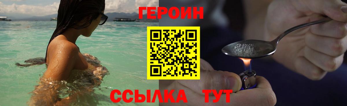 Героин герыч  Вход с VPN  Баксан 
