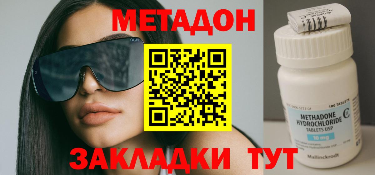 МЕТАДОН кристалл  Вход с VPN  Баксан  Метадон methadone 